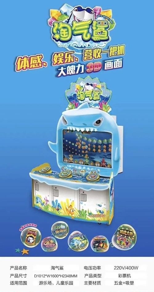 立式三人位电玩游戏厅设备 igs正版游戏机淘气鲨投币游艺机
